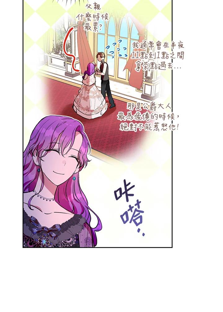 《做个恶女好安逸？》第6话 第57页