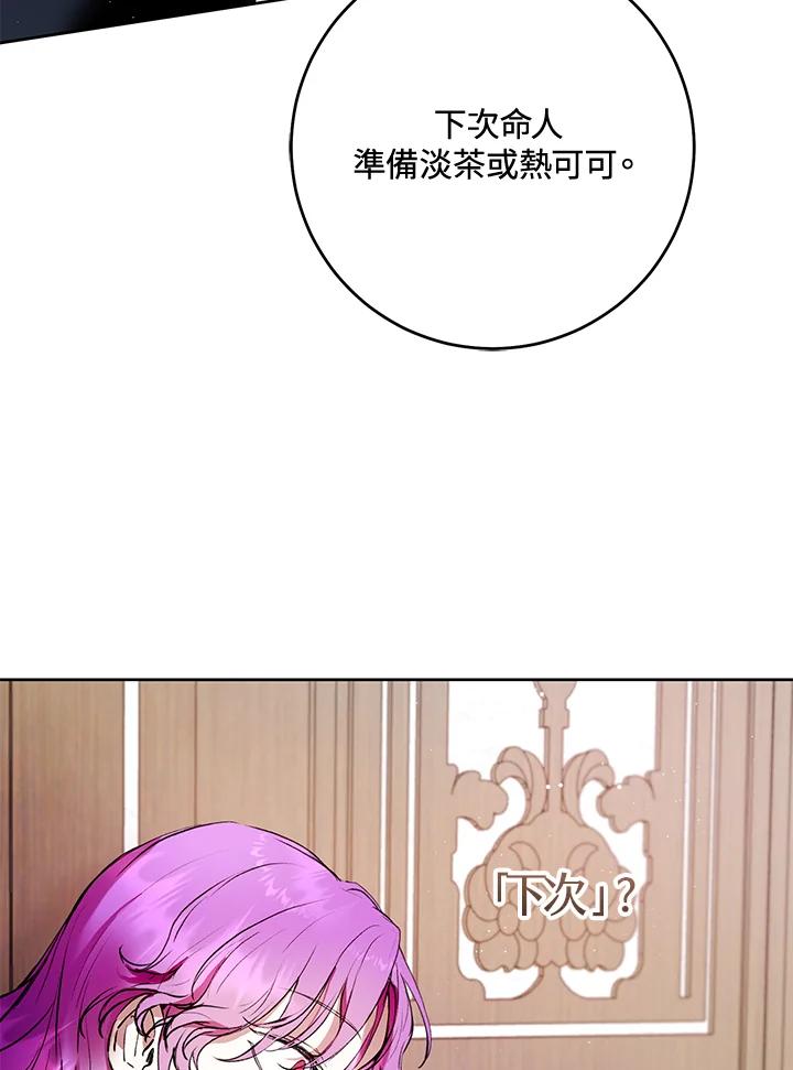 《做个恶女好安逸？》第6话 第93页