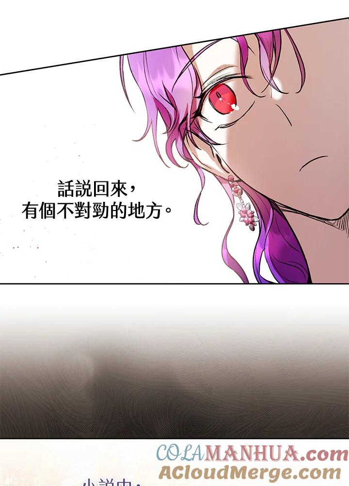 《做个恶女好安逸？》第6话 第19页