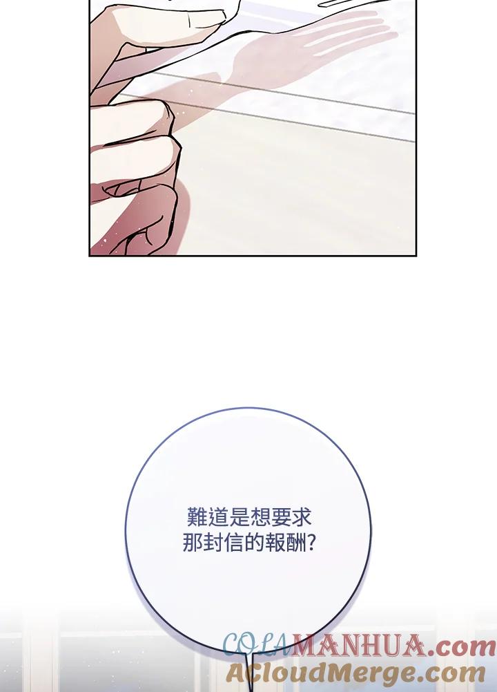 《做个恶女好安逸？》第6话 第70页