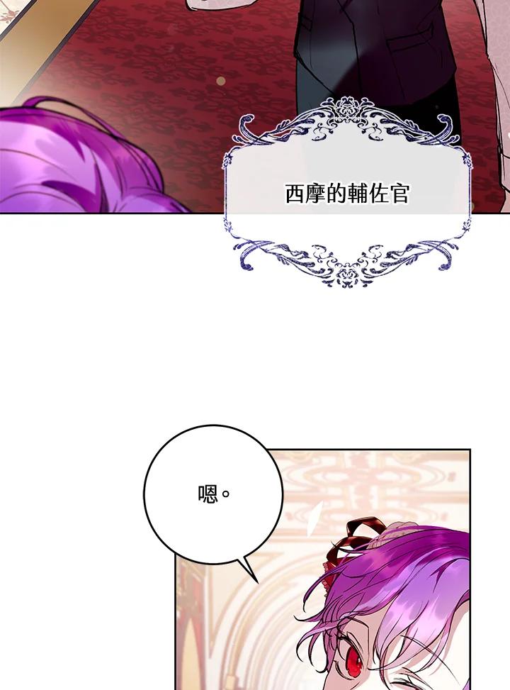 《做个恶女好安逸？》第6话 第26页