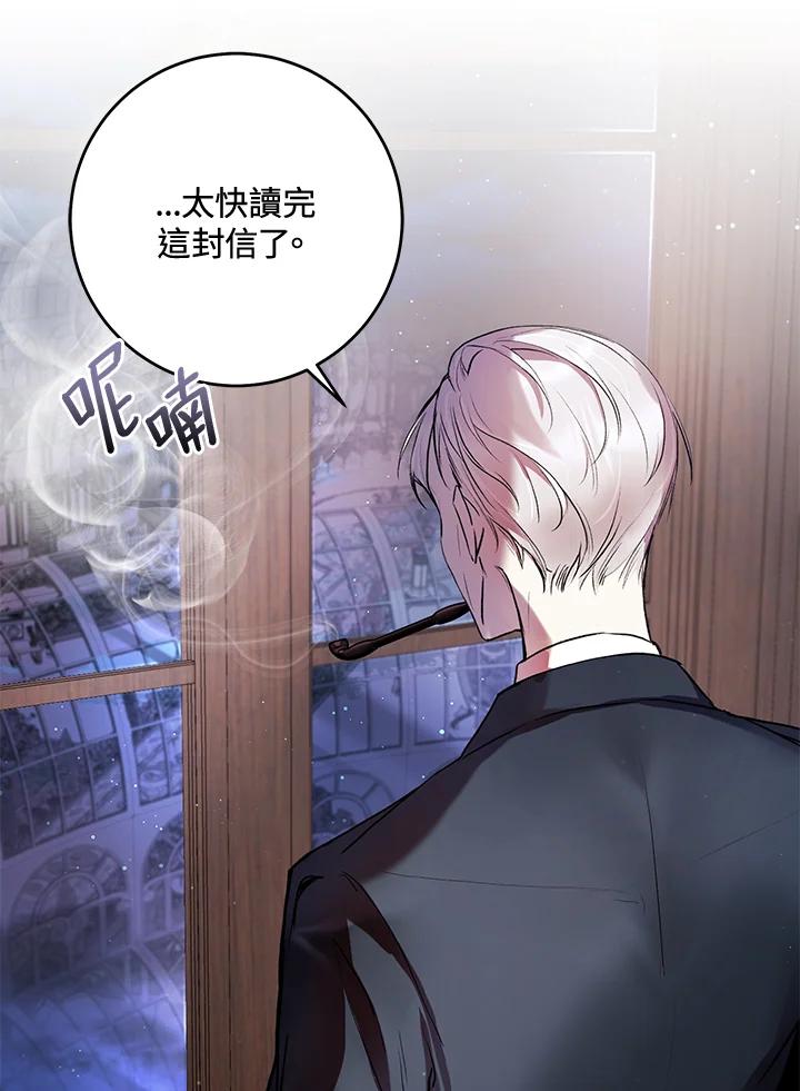 《做个恶女好安逸？》第6话 第39页