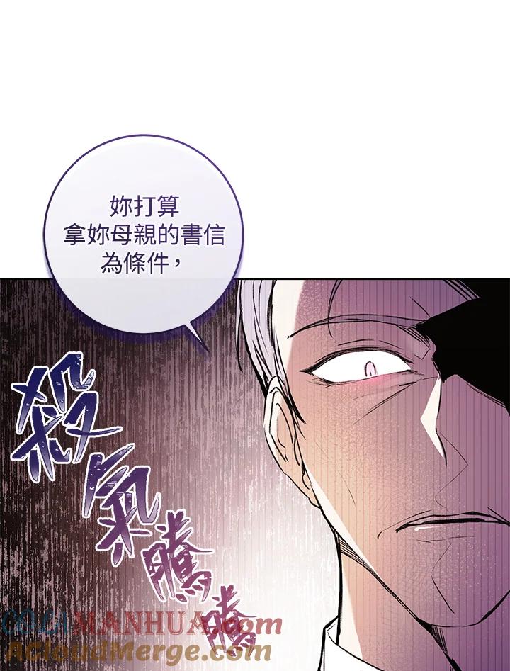 《做个恶女好安逸？》第6话 第82页