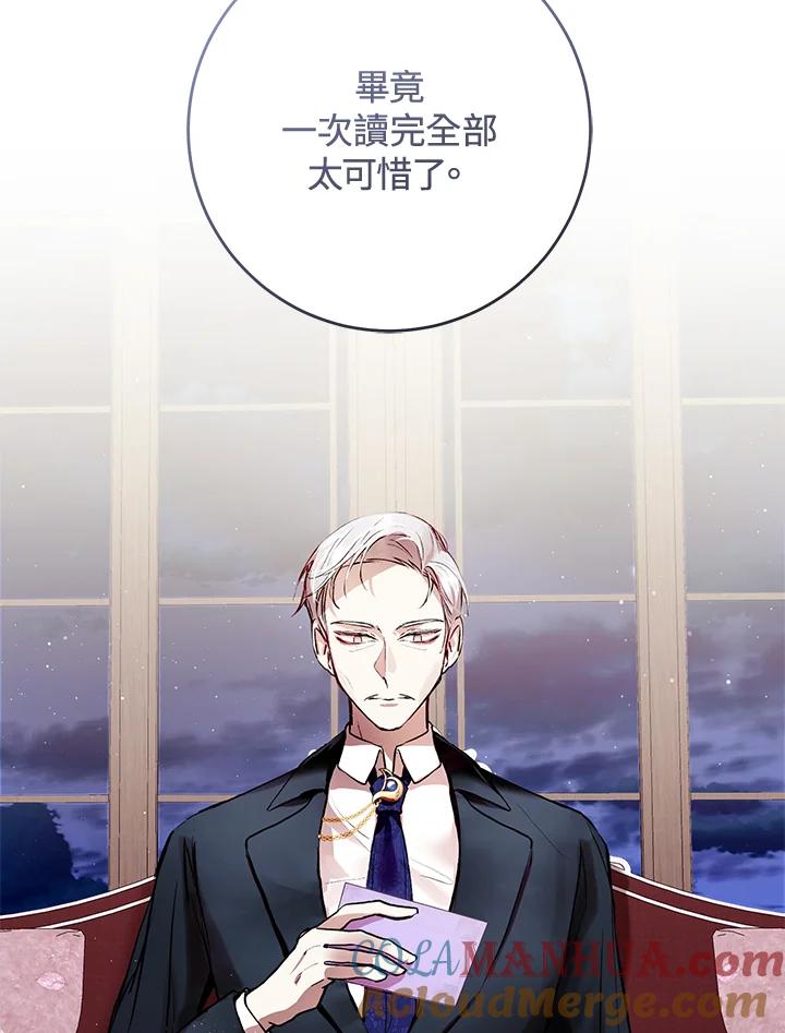 《做个恶女好安逸？》第6话 第85页