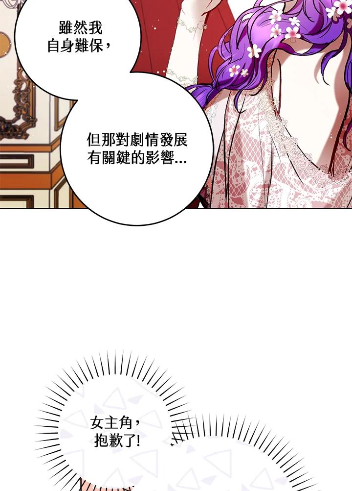 《做个恶女好安逸？》第6话 第17页