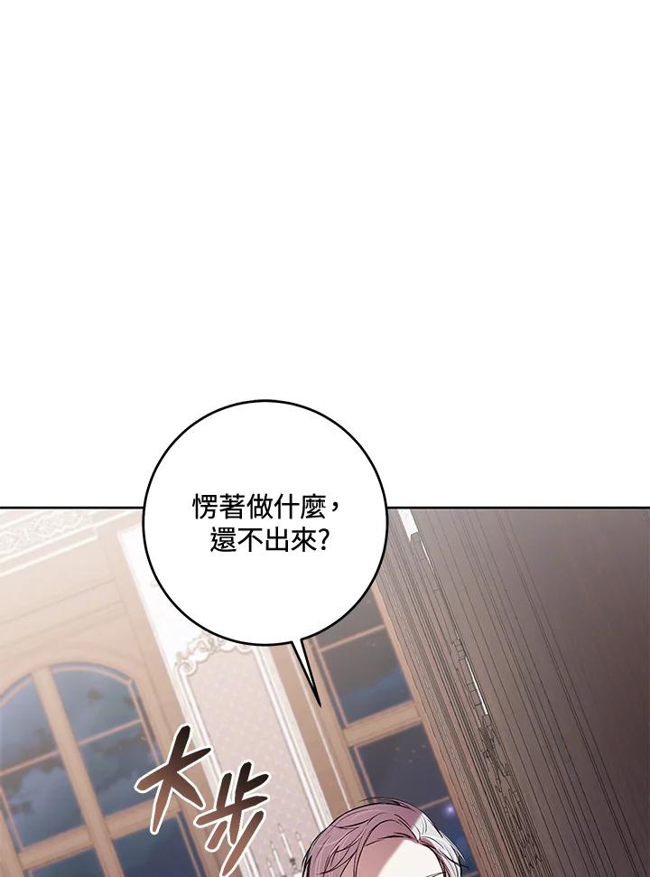 《做个恶女好安逸？》第6话 第90页