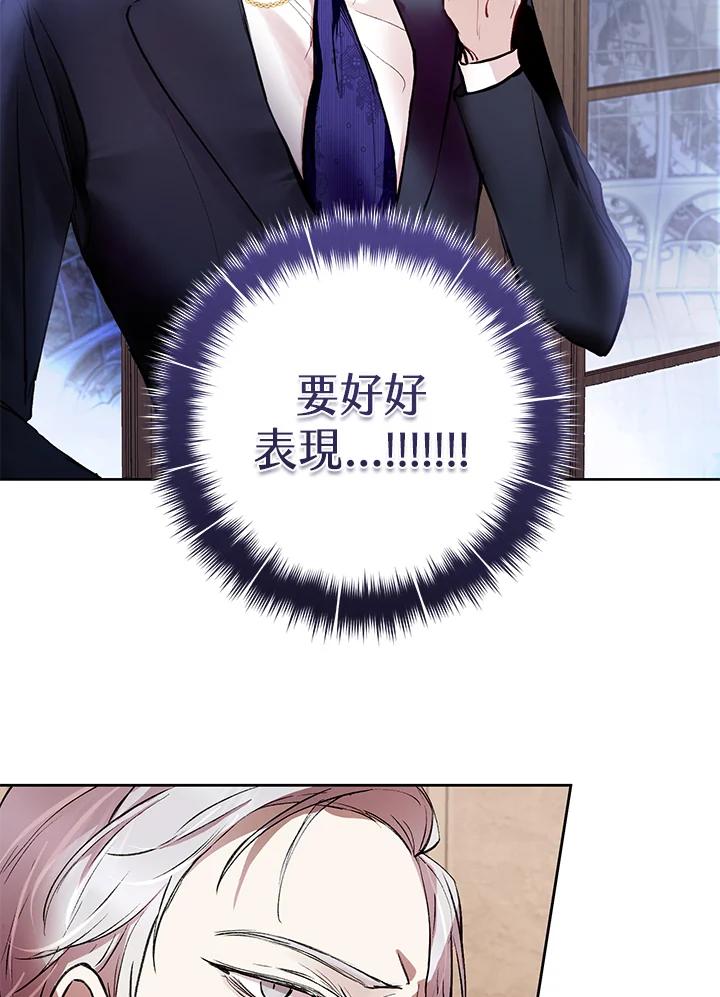 《做个恶女好安逸？》第6话 第48页