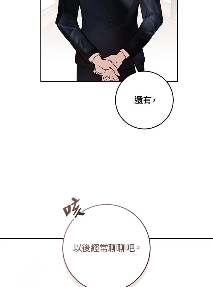 《做个恶女好安逸？》第6话 第96页