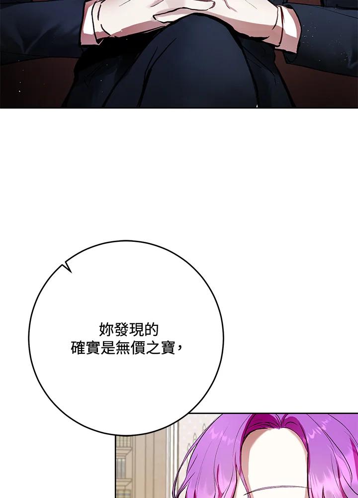 《做个恶女好安逸？》第6话 第72页