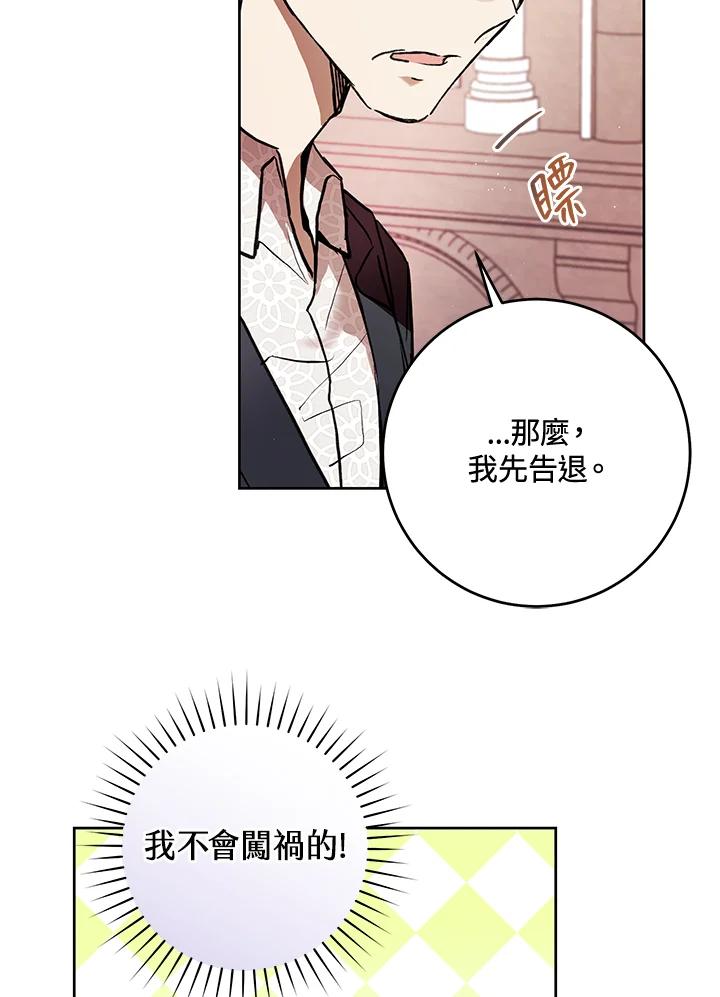 《做个恶女好安逸？》第6话 第56页