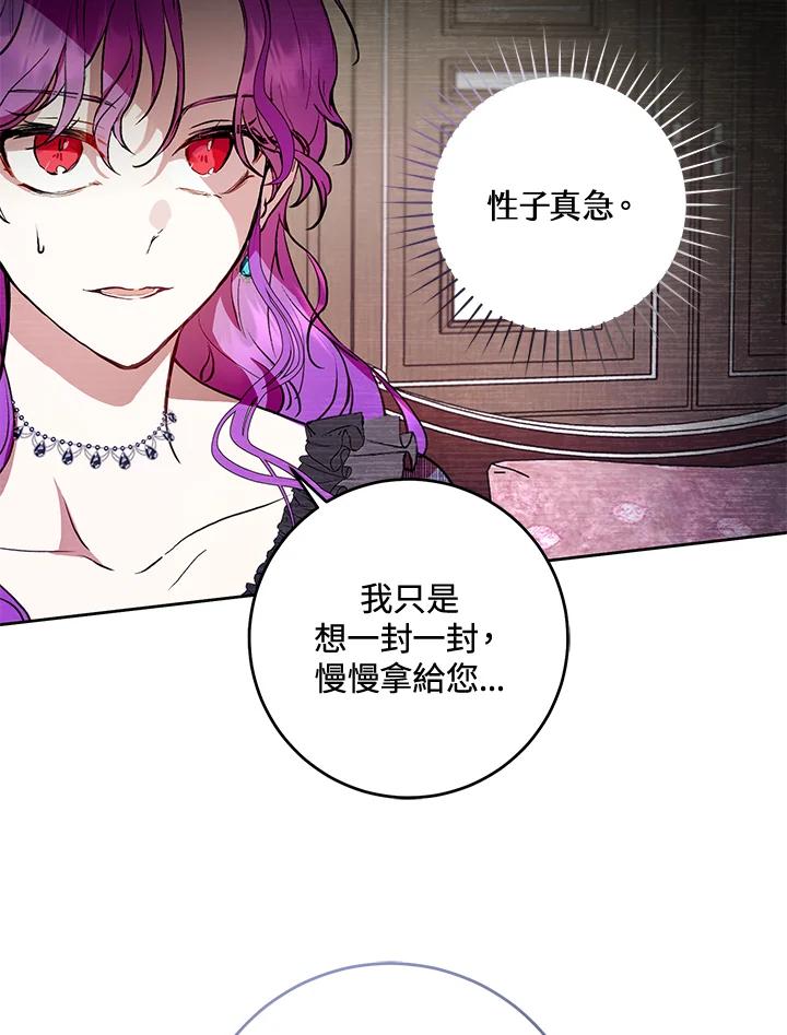 《做个恶女好安逸？》第6话 第84页