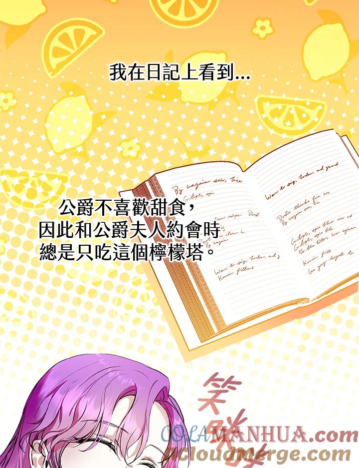 《做个恶女好安逸？》第6话 第61页