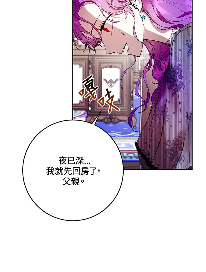 《做个恶女好安逸？》第6话 第87页