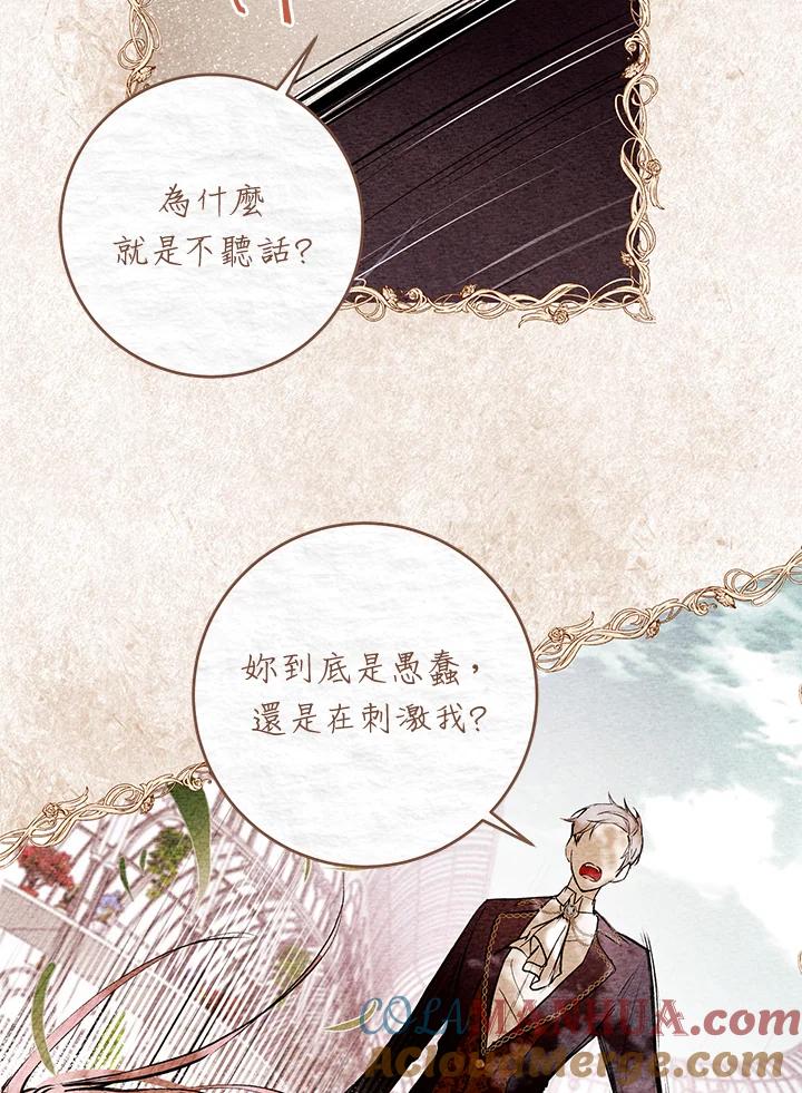 《做个恶女好安逸？》第6话 第10页