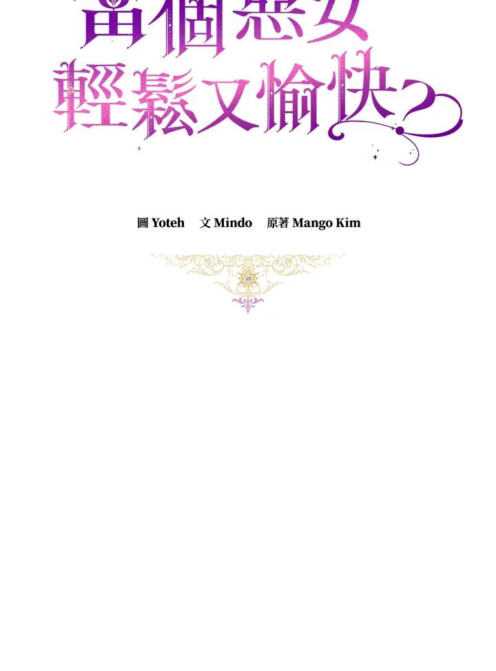 《做个恶女好安逸？》第6话 第29页