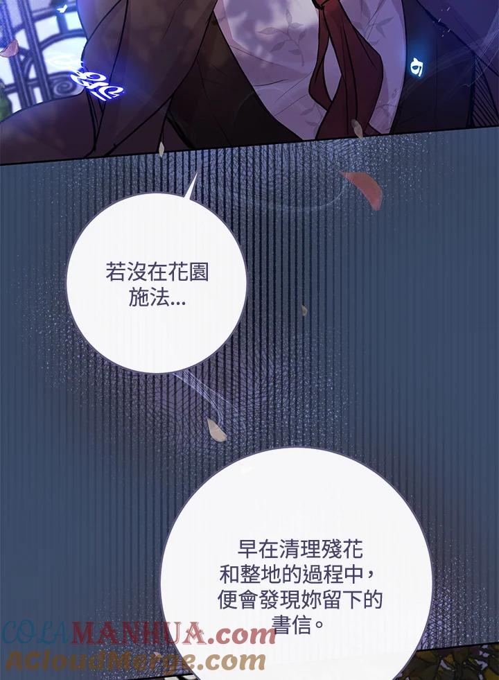 《做个恶女好安逸？》第6话 第37页
