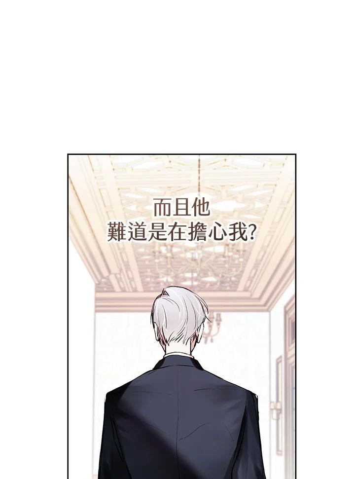 《做个恶女好安逸？》第6话 第95页