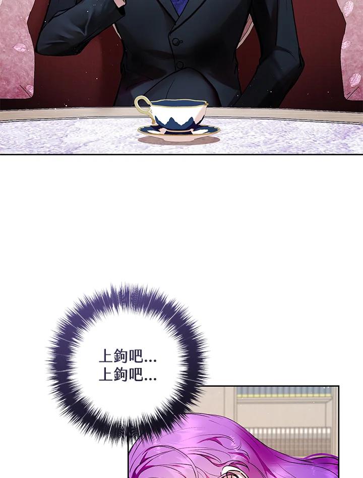 《做个恶女好安逸？》第6话 第86页
