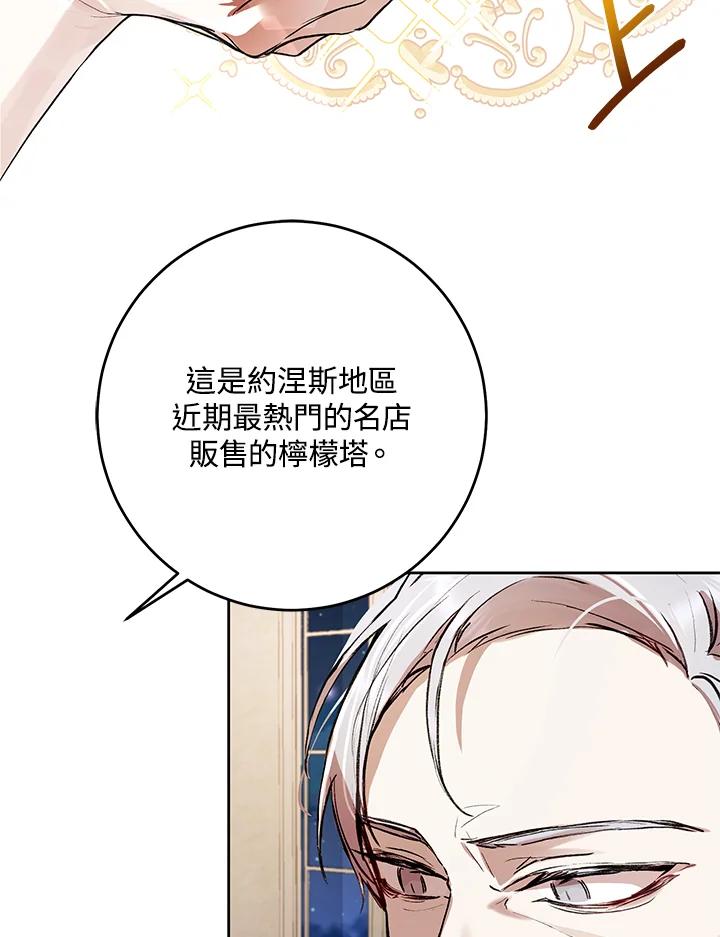 《做个恶女好安逸？》第6话 第59页