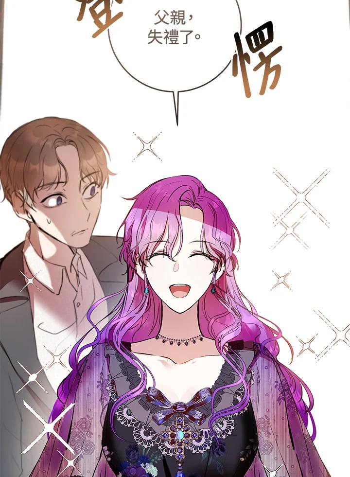 《做个恶女好安逸？》第6话 第42页