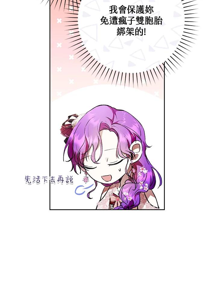 《做个恶女好安逸？》第6话 第18页