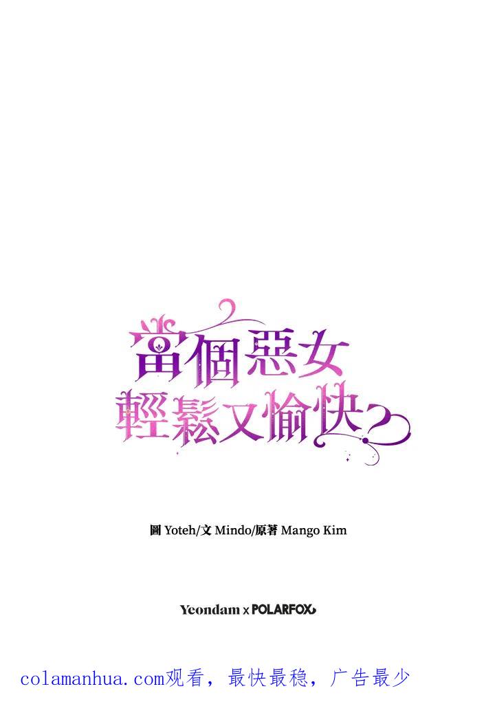 《做个恶女好安逸？》第6话 第98页