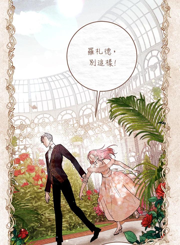 《做个恶女好安逸？》第6话 第8页