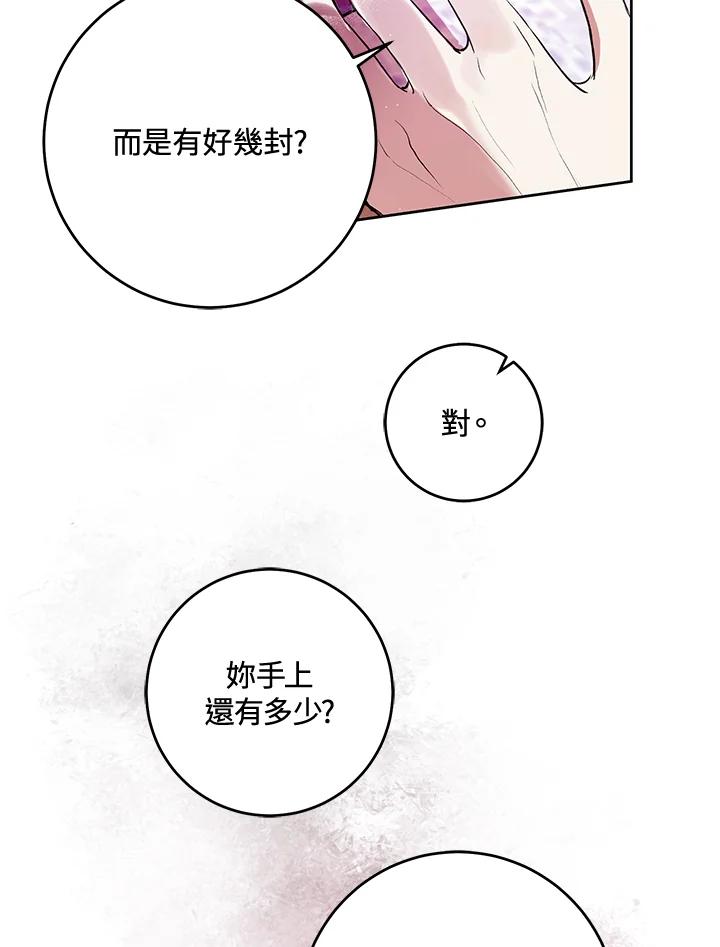 《做个恶女好安逸？》第6话 第80页