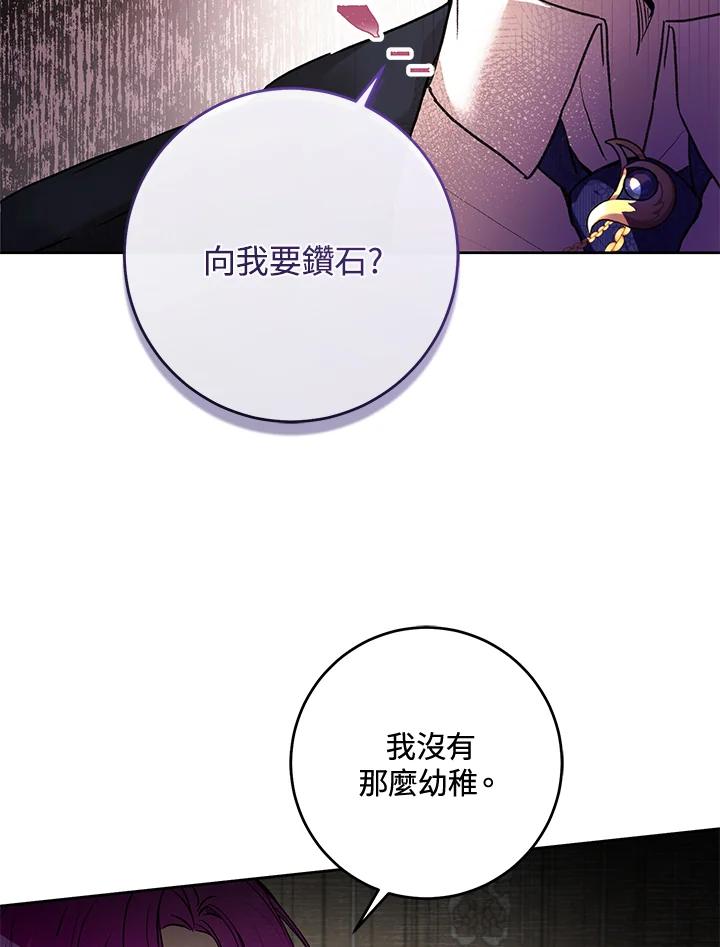 《做个恶女好安逸？》第6话 第83页