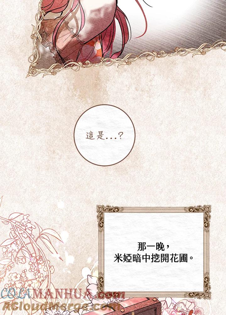 《做个恶女好安逸？》第6话 第13页