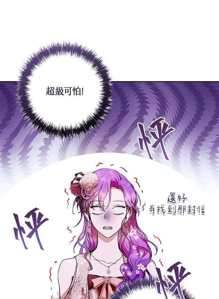 《做个恶女好安逸？》第6话 第3页