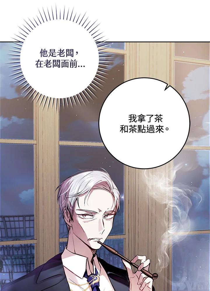《做个恶女好安逸？》第6话 第47页