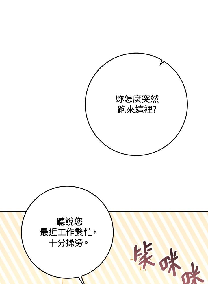 《做个恶女好安逸？》第6话 第45页