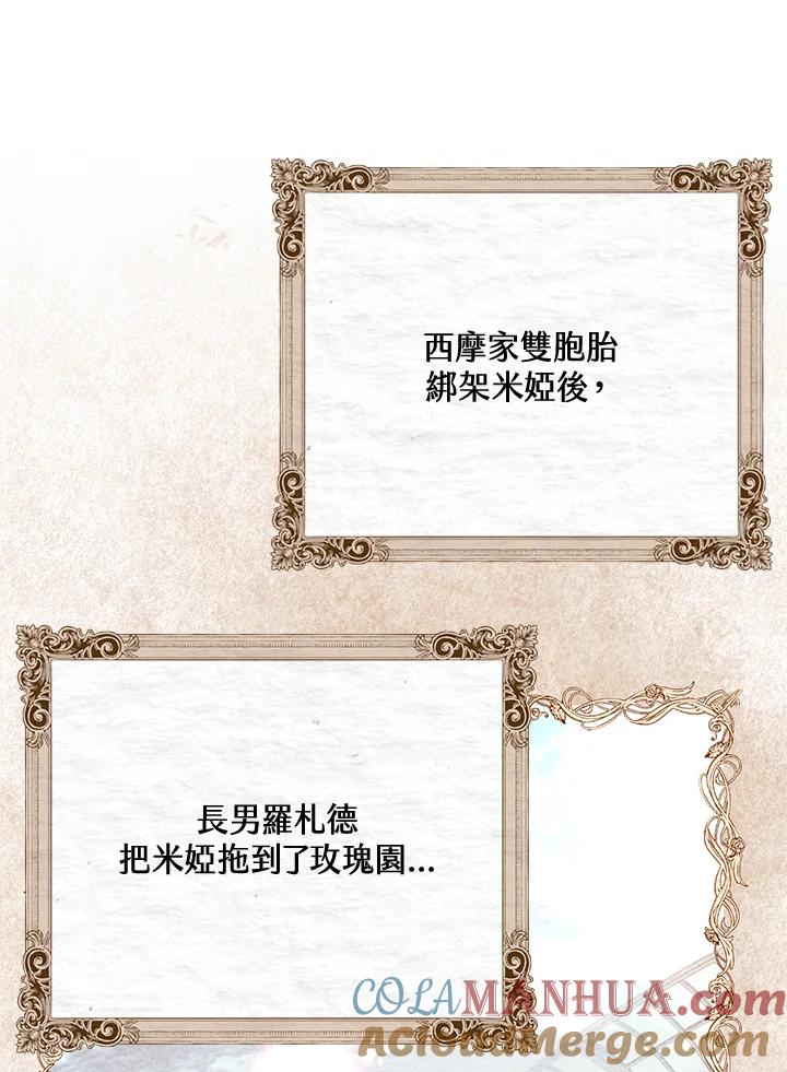 《做个恶女好安逸？》第6话 第7页