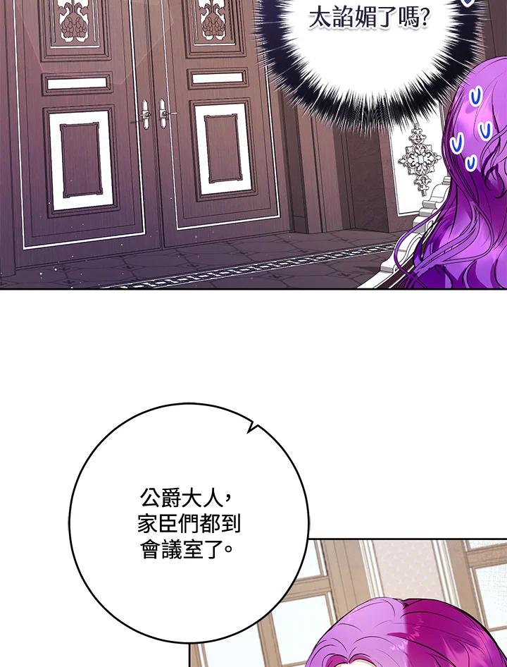 《做个恶女好安逸？》第7话 第24页