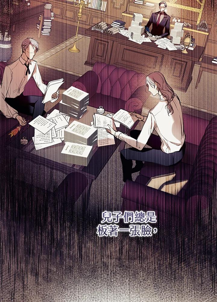 《做个恶女好安逸？》第7话 第60页
