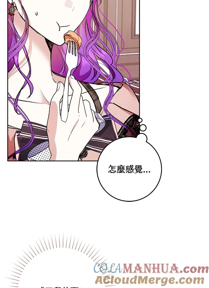 《做个恶女好安逸？》第7话 第4页