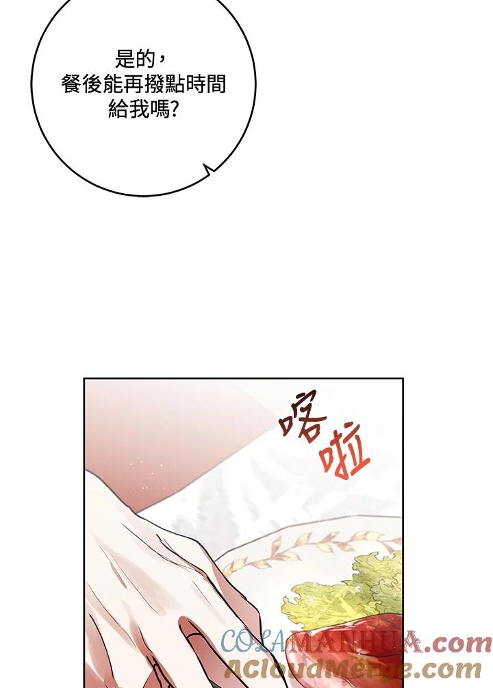 《做个恶女好安逸？》第7话 第58页