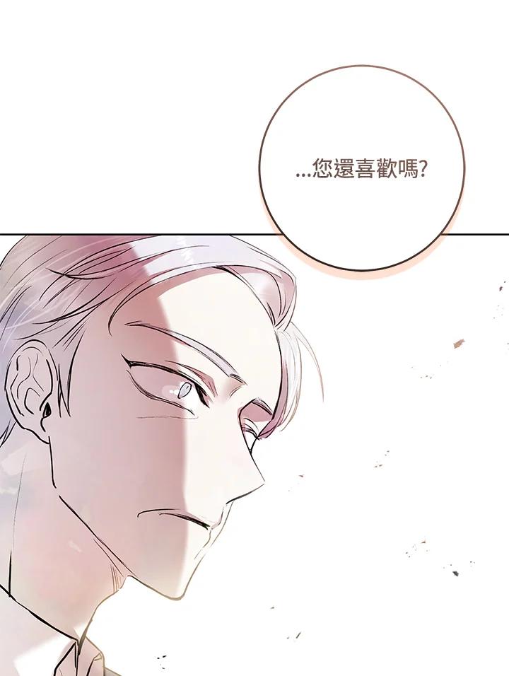 《做个恶女好安逸？》第7话 第89页