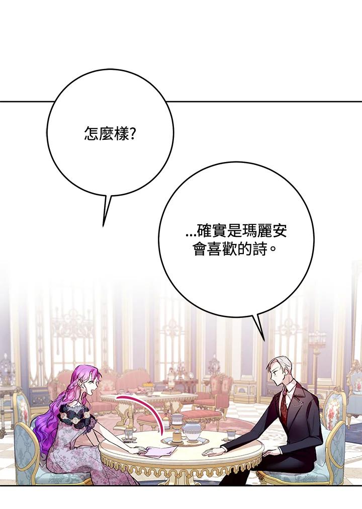 《做个恶女好安逸？》第7话 第78页