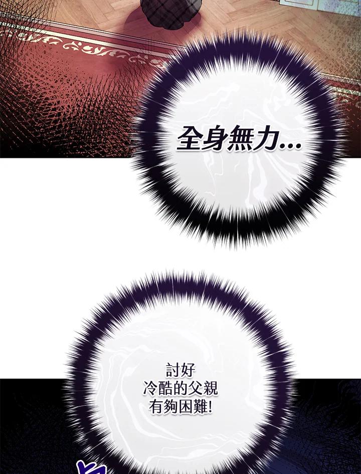《做个恶女好安逸？》第7话 第29页