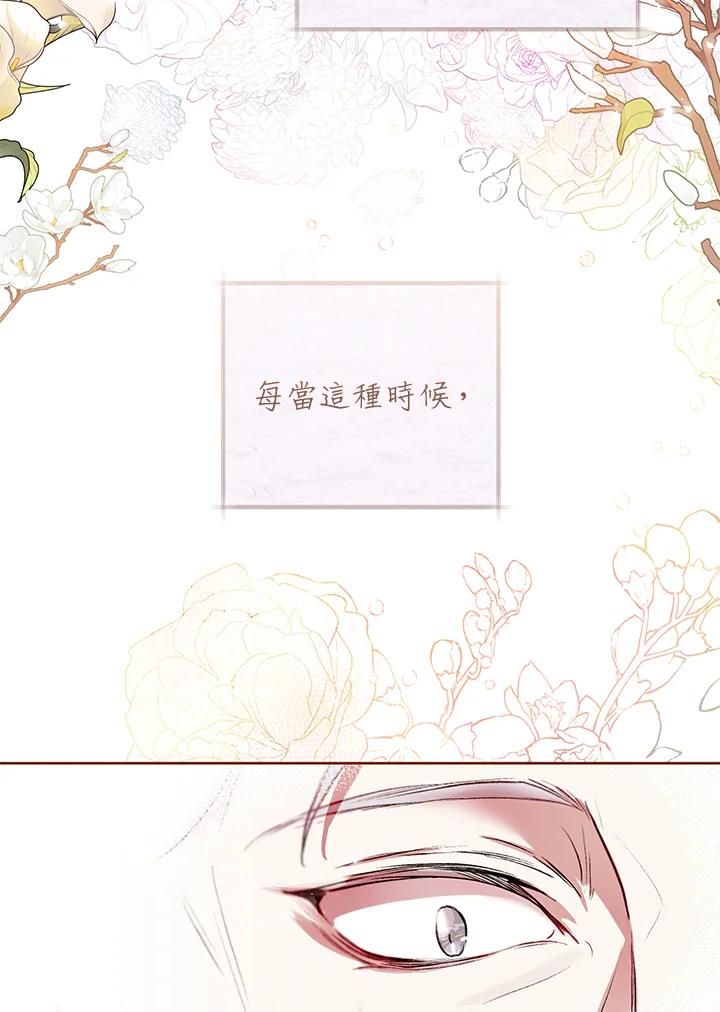 《做个恶女好安逸？》第7话 第83页