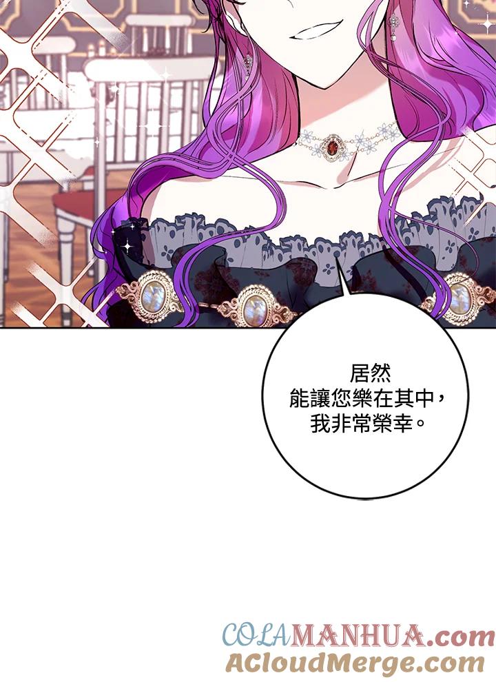 《做个恶女好安逸？》第7话 第55页