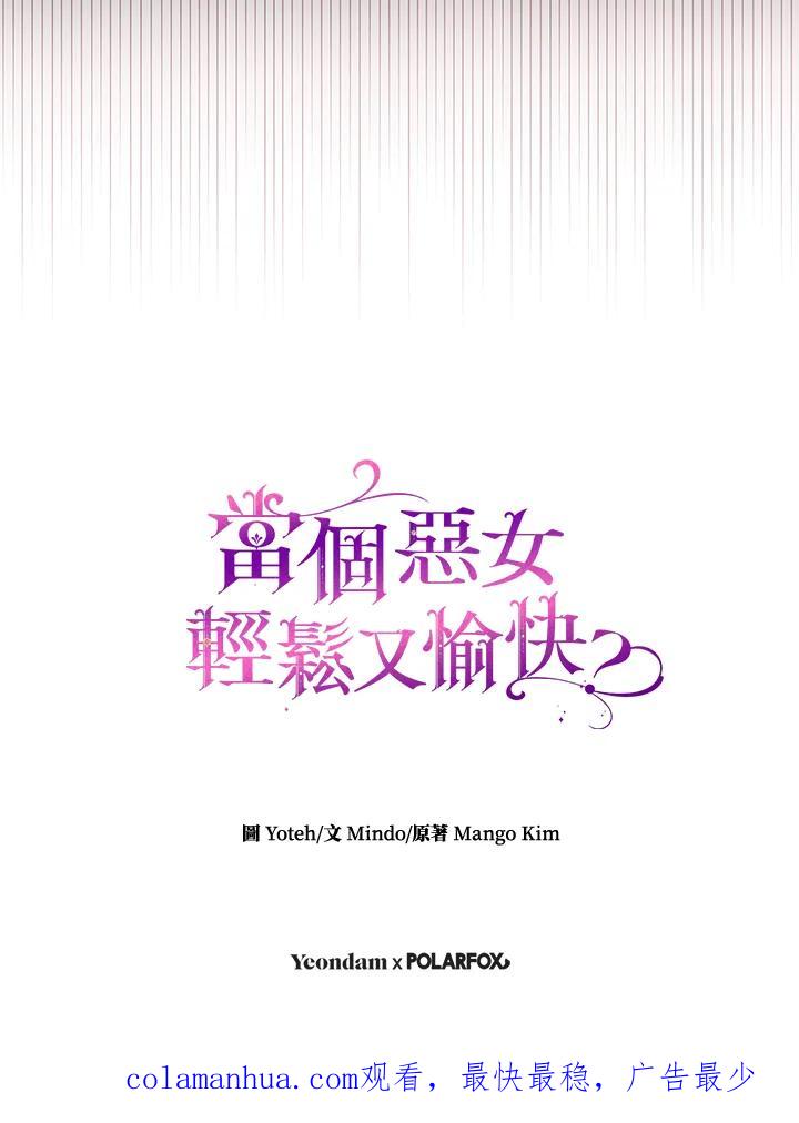 《做个恶女好安逸？》第7话 第99页