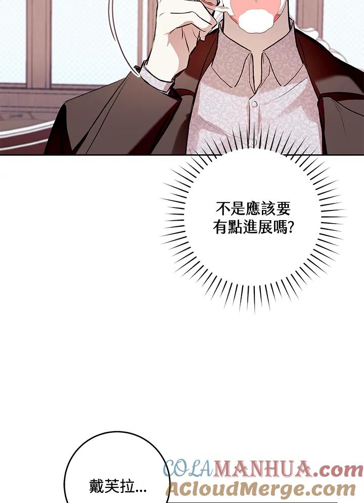 《做个恶女好安逸？》第7话 第7页