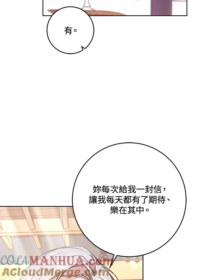 《做个恶女好安逸？》第7话 第52页