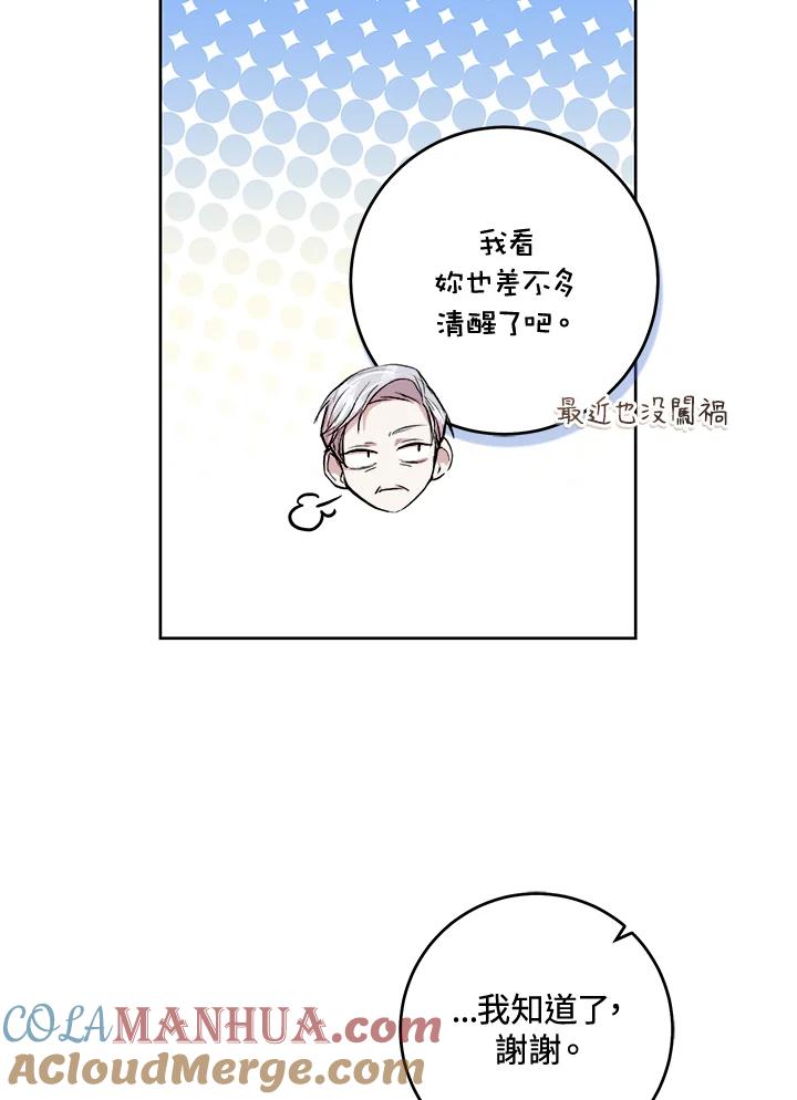 《做个恶女好安逸？》第7话 第16页