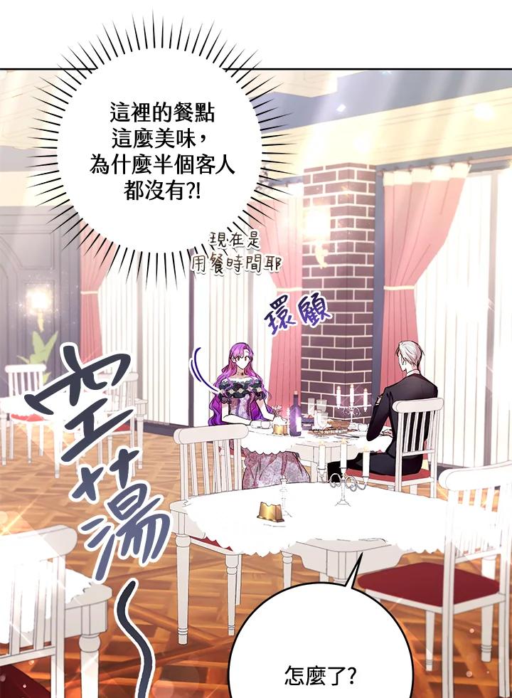 《做个恶女好安逸？》第7话 第45页