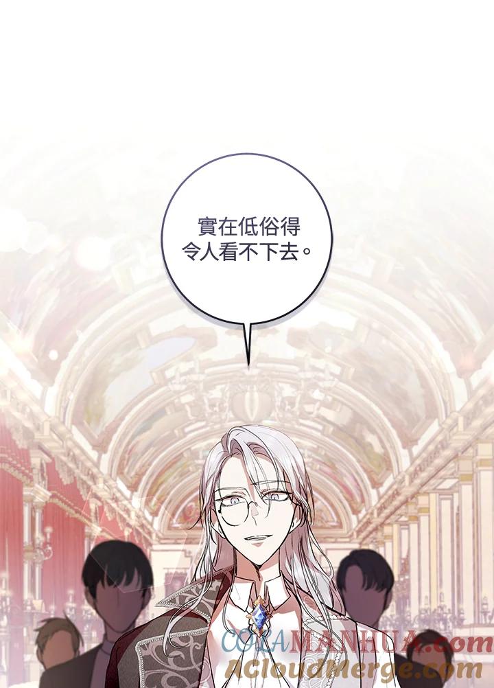 《做个恶女好安逸？》第7话 第34页