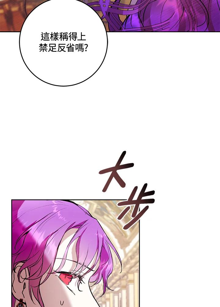 《做个恶女好安逸？》第7话 第39页